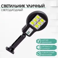 Светильник светодиодный, уличный, аккумуляторный, настенный, 48 диодов, 3 режима
