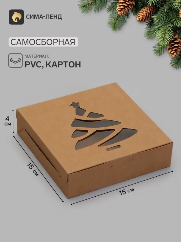 Коробка новогодняя складная &laquo;Ёлочка&raquo;, крафт, 15&times;15&times;4 см