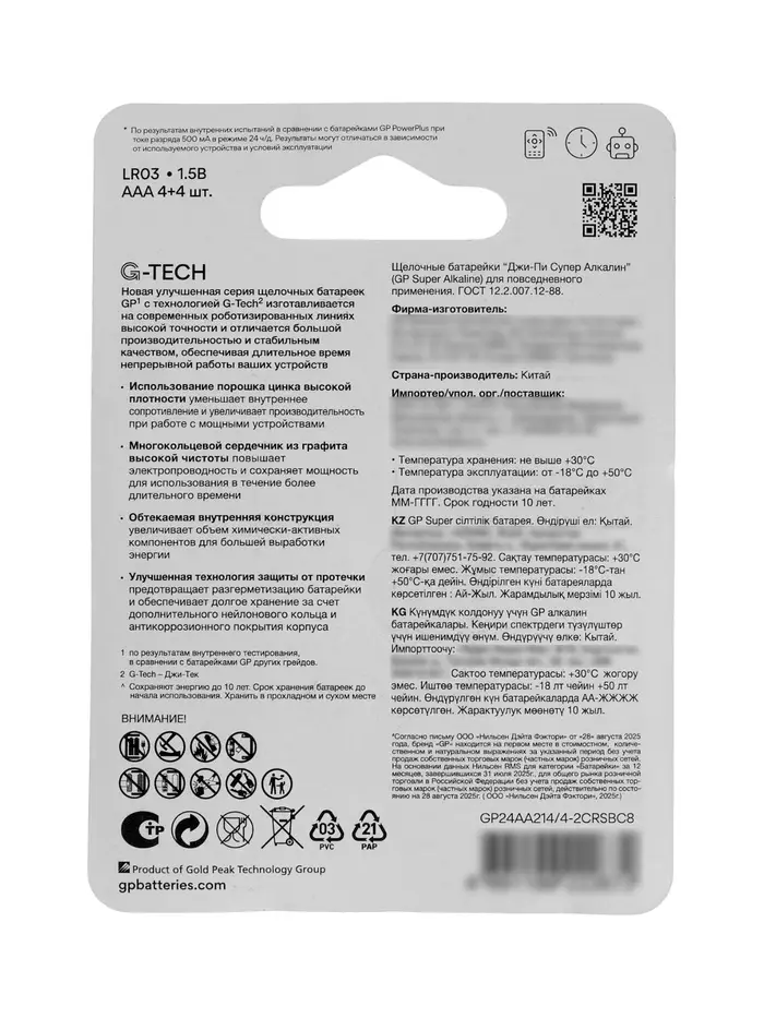 Батарейка алкалиновая GP Super, AАA, LR03-8BL, 1.5 В, блистер, 4+4 шт.
