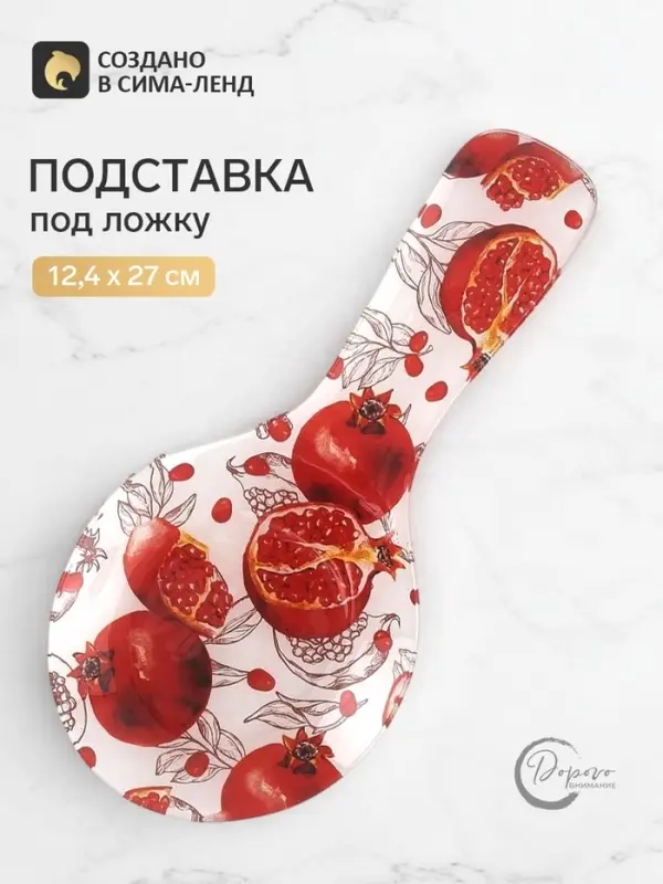 Подставка под ложку &laquo;Сочного настроения&raquo;, 12.4&times;27 см