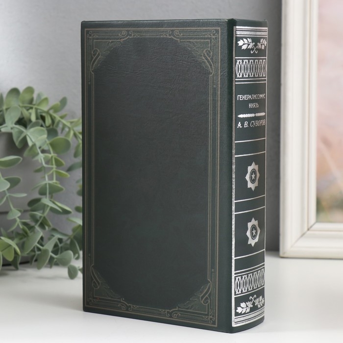 Сейф-книга дерево кожзам  Сейф-книга дерево кожзам "Князь А.В. Суворов" 21х13х5 см