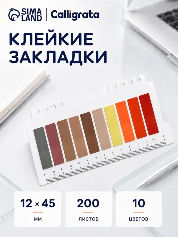 Блок-закладки с липким краем пластик 20 л &times; 10 цветов пастель, 12 мм &times; 45 мм