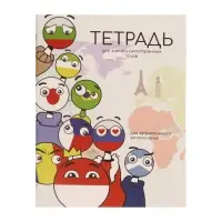 Тетрадь для записи иностранных слов А6 24 листа «Смайлики», обложка мелованный картон, блок офсет 65 г/м²