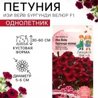 Семена цветов Петуния &laquo;Изи Вейв Бургунди Велюр&raquo; F1, 5 шт.