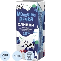 Сливки Стерил 10% TBA 0,2кг МолочнаяРечка