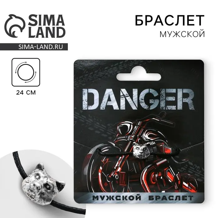 Браслет мужской Danger, длина 24 см