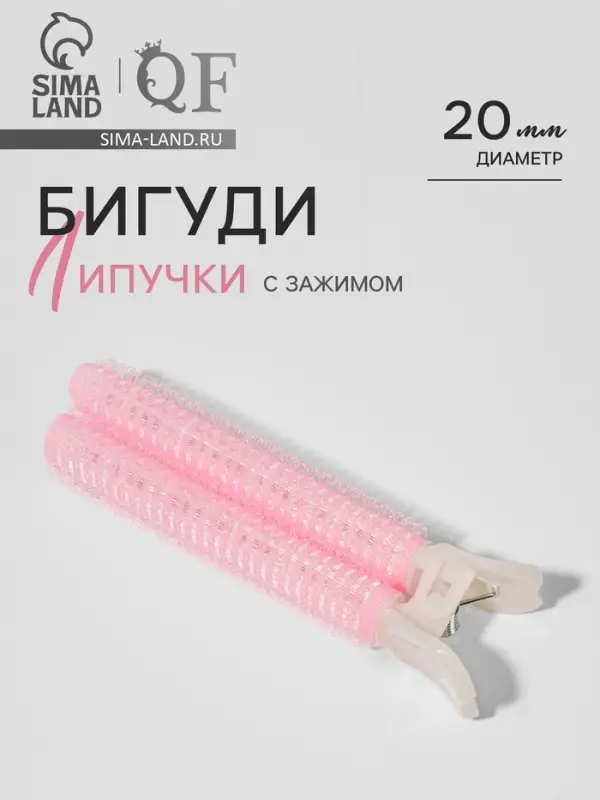 Бигуди для прикорневого объема, с зажимом, 2&times;1 см, 10.7 см, розовое