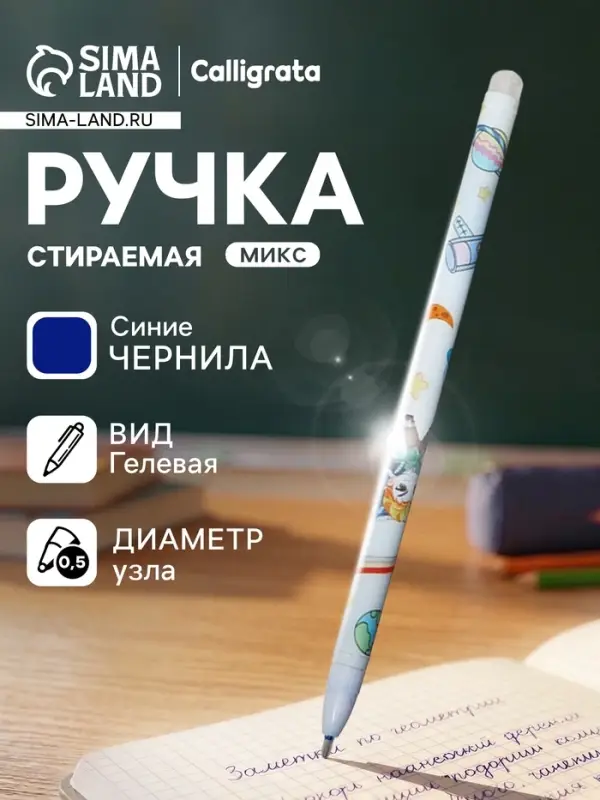 Стираемая ручка &laquo;Аниме&raquo;, гелевая, синий стержень, узел 0.5 мм, МИКС