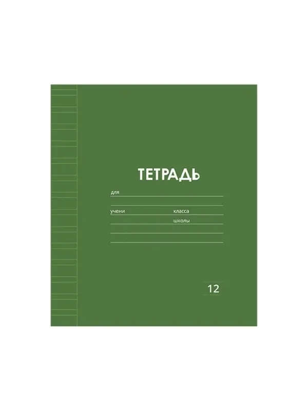 Тетрадь 12 листов в узкую линию, Calligrata &laquo;Однотонная Классика. Эконом&raquo;, МИКС