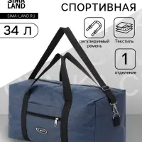 Сумка спортивная, 1 карман, длинный ремень, 53&times;23.5&times;28.5 см, синяя