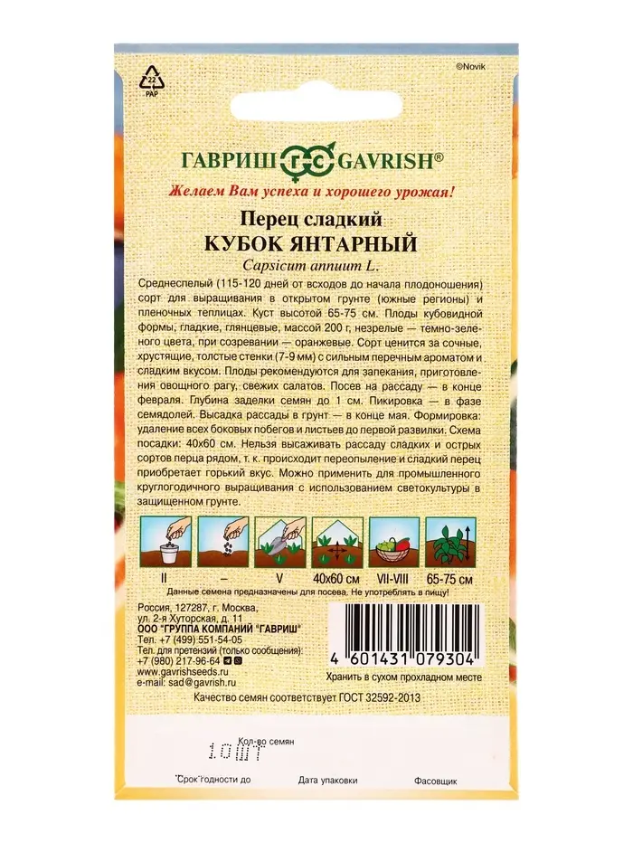 Семена Перец &laquo;Кубок янтарный&raquo;, 10 шт., &laquo;Гавриш&raquo;