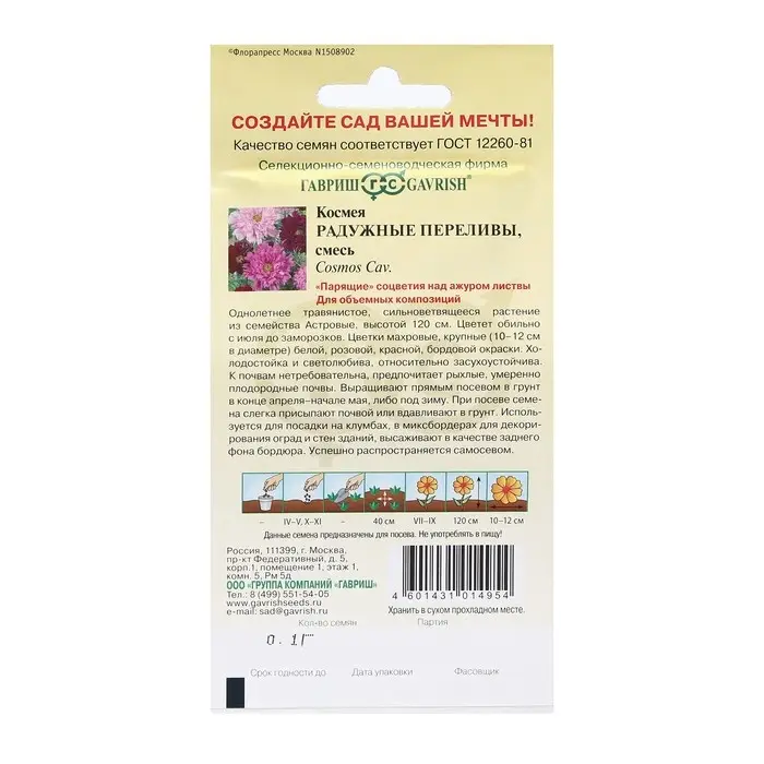 Семена Космея махровая  Семена Космея махровая "Радужные переливы", ц/п,  0,1 г