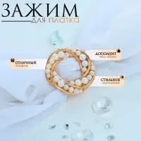 Зажим для платка &laquo;Жемчужный круг&raquo;, белый в золоте