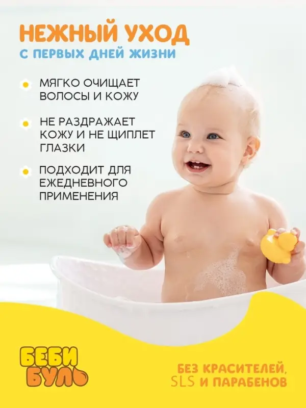 Детский шампунь для волос без слёз БЕБИ БУЛЬ, 250 мл, с экстрактами ромашки и череды, 0+