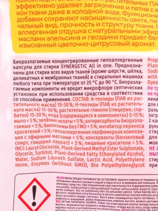 Капсулы для стирки белья биоразлагаемые SYNERGETIC ALL IN ONE гипоаллергенные, 40 шт.