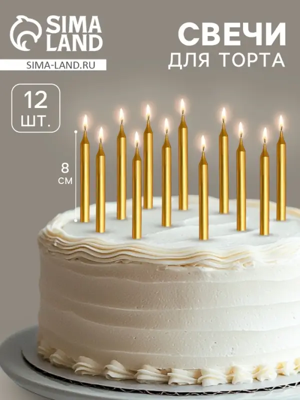 Свеча для торта &laquo;Спарк&raquo;, 12 шт., 8 см, золотой металлик