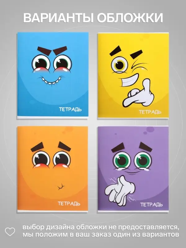 Тетрадь 96 листов в клетку Calligrata &laquo;Смайлики&raquo;, обложка мелованный картон, блок офсет, МИКС