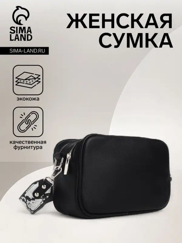 Сумка женская кросс-боди TEXTURA на молнии, 24&times;9&times;15 см, чёрная
