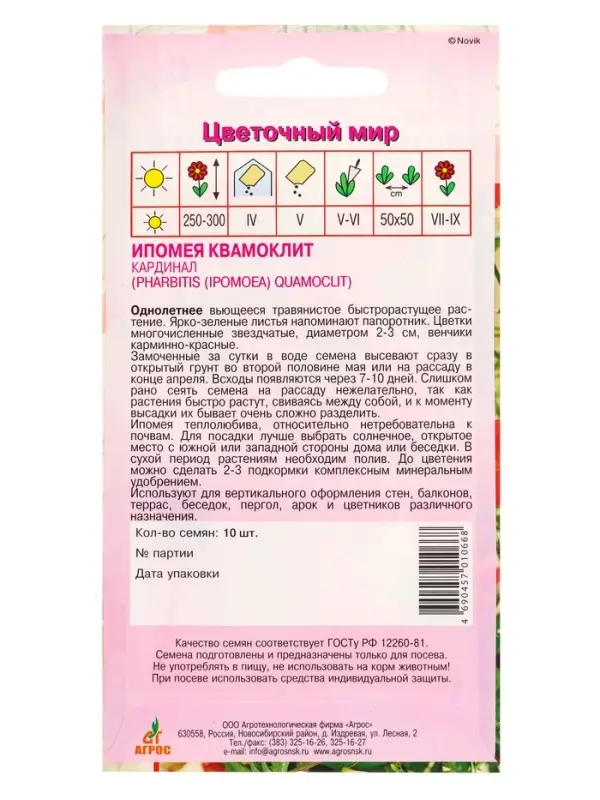 Семена Ипомея квамоклит Кардинал 10 шт Семена Ипомея квамоклит Кардинал 10 шт