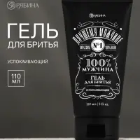 Гель для бритья &laquo;100% мужчина&raquo;, аромат: парфюм, 110 мл, Чистое счастье