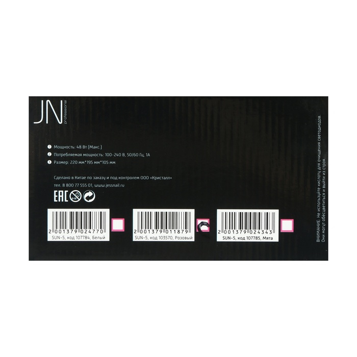 Лампа для гель-лака JessNail SUN 5, UV/LED, 48 Вт, таймер 10/30/60 сек, розовая Лампа для гель-лака JessNail SUN 5, UV/LED, 48 Вт, таймер 10/30/60 сек, розовая