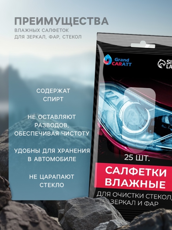 Влажные салфетки для автомобиля Grand Caratt, для стекол, рук, универсальные, набор 3 шт Влажные салфетки для автомобиля Grand Caratt, для стекол, рук, универсальные, набор 3 шт