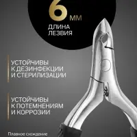 Кусачки педикюрные &laquo;Премиум&raquo;, скрытая пружина, 11.5 см, длина лезвия-6 мм, чёрные, серебристые