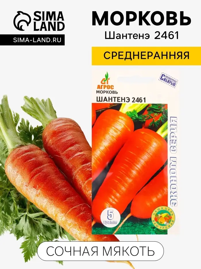 Семена Морковь &laquo;Шантенэ 2461&raquo;, 5 г, &laquo;Агросс&raquo;