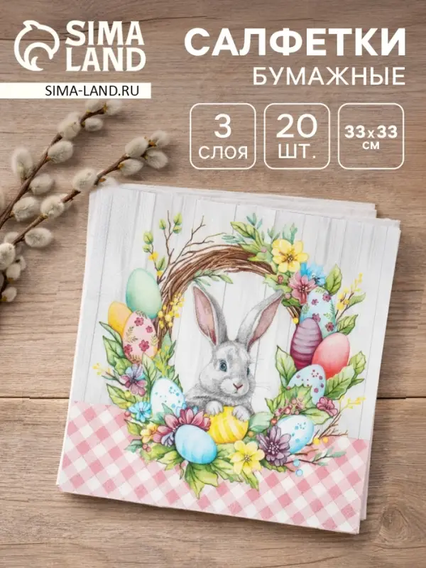 Салфетки бумажные &laquo;Пасхальный венок с кроликом&raquo;, 3 слоя, 33х33 см, 20 шт