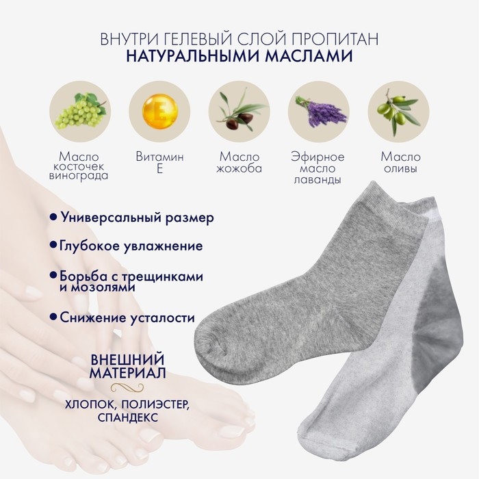 Носочки увлажняющие, с силиконовой вставкой, ONE SIZE, цвет серый Носочки увлажняющие, с силиконовой вставкой, ONE SIZE, цвет серый