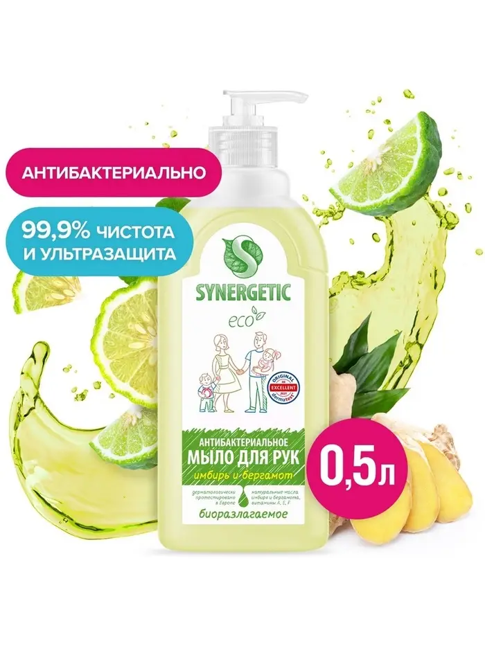 Мыло жидкое Synergetic &laquo;Имбирь и бергамот&raquo;, гипоаллергенное, антибактериальное, 500 мл