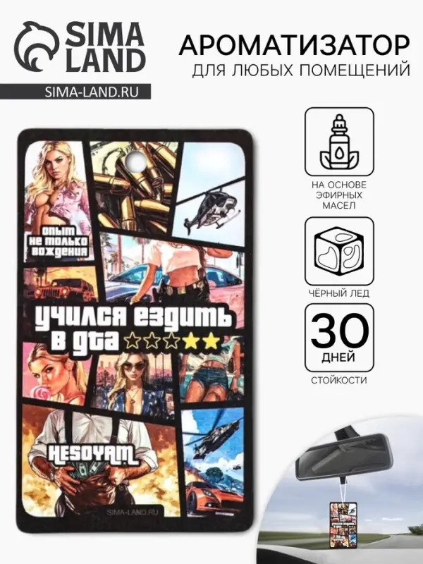 Ароматизатор в авто «Игра», аромат: черный лед Ароматизатор в авто «Игра», аромат: черный лед