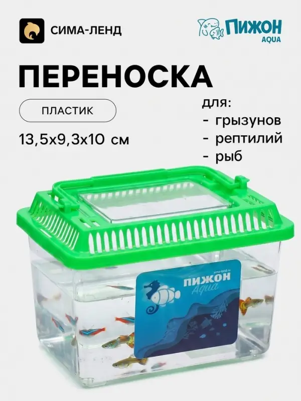 Переноска прямоугольная, 13.5&times;9.3&times;10 см, зелёный