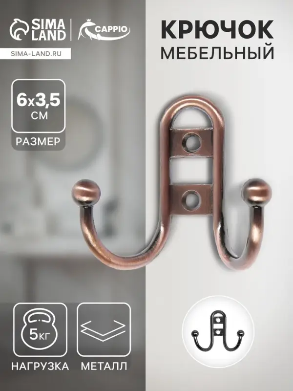 Крючок мебельный ТУНДРА TKd=016, двухрожковый, медь Крючок мебельный ТУНДРА TKd=016, двухрожковый, медь