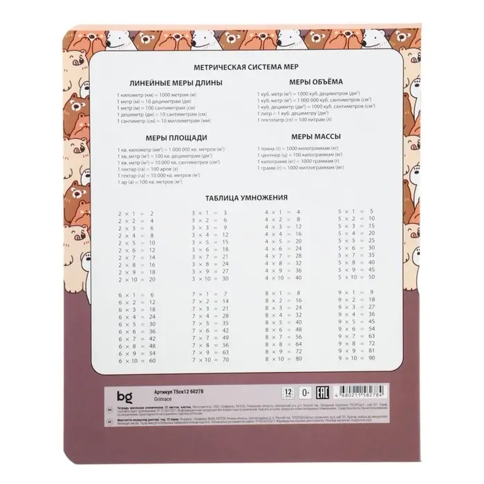 Тетрадь 12 листов в клетку Grimace, обложка мелованный картон, МИКС Тетрадь 12 листов в клетку Grimace, обложка мелованный картон, МИКС