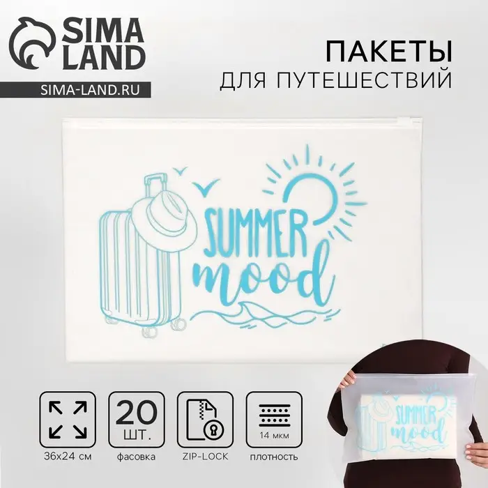 Зип пакет для путешествий Summer mood, 14 мкм, 36×24 см Зип пакет для путешествий Summer mood, 14 мкм, 36×24 см