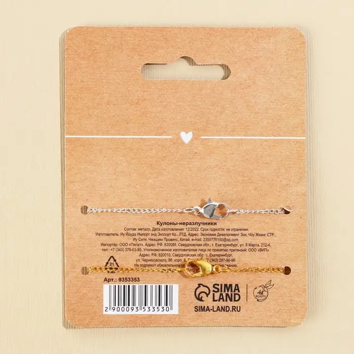 Кулоны неразлучники &laquo;Я рядом&raquo;, 2 шт, длина 40 см