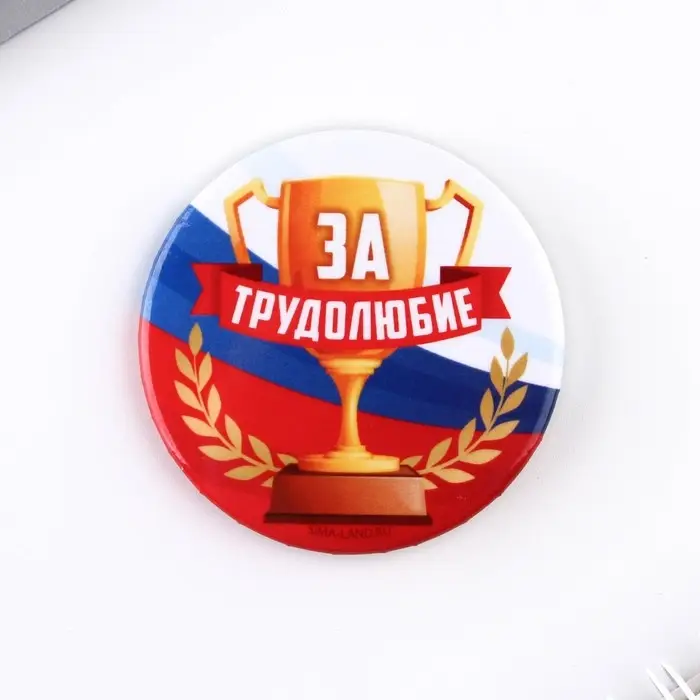 Значки закатные «Наградные», триколор, d=56 мм, МИКС