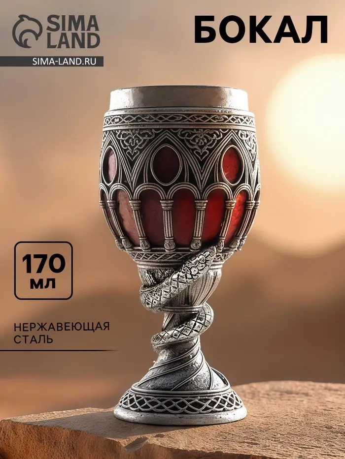 Бокал &laquo;Готика&raquo;, 170 мл