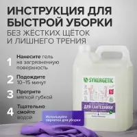 Средство для сантехники Synergetic &laquo;Лаванда и шалфей&raquo;, 5 л