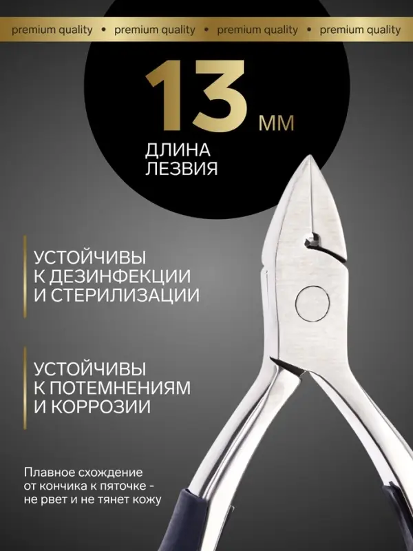 Кусачки педикюрные &laquo;Премиум&raquo;, скрытая пружина, прорезиненные ручки, 12.3 см, длина лезвия-13 мм, серые, серебристые