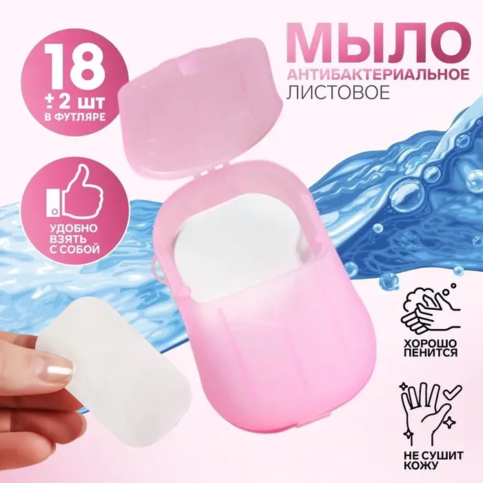 Мыло листовое, в пластинах, 18 (± 2) шт., в футляре, розовое