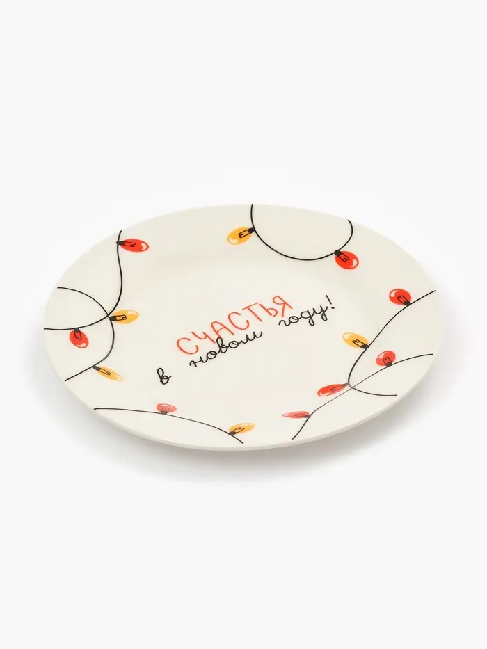 Тарелка "Счастья в Новом году!", 20 см