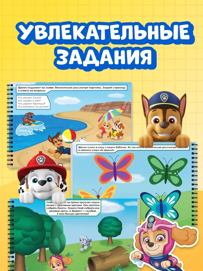 Книга с заданиями и наклейками &laquo;Развиваем память&raquo; А4, 48 страниц, &laquo;Щенки&raquo;