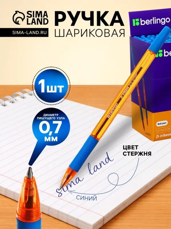 Ручка шариковая Berlingo. Tribase grip ginger, синий стержень, узел 0.7 мм, резиновый упор, оранжевый корпус