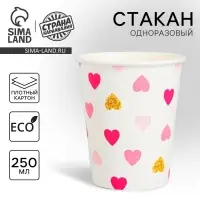Стакан одноразовый бумажный "Сердца", 250 мл Стакан одноразовый бумажный "Сердца", 250 мл