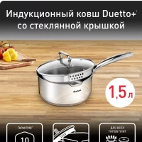 Ковш с крышкой Duetto+ 16 см, 1,5 л, подъодит для индукции