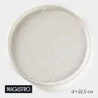 Блюдо для подачи Magistro Slate, d=22.5 см, фарфор, белое