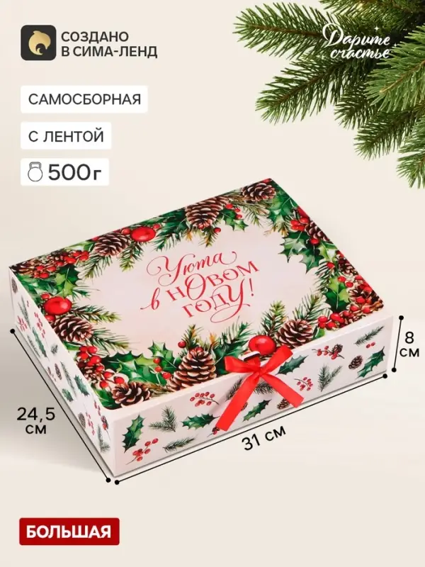 Коробка подарочная складная &laquo;Новогодние подарки&raquo;, 31&times;24.5&times;8 см