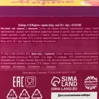 УЦЕНКА Набор "С 8 Марта": крем-мёд, чай 50 г